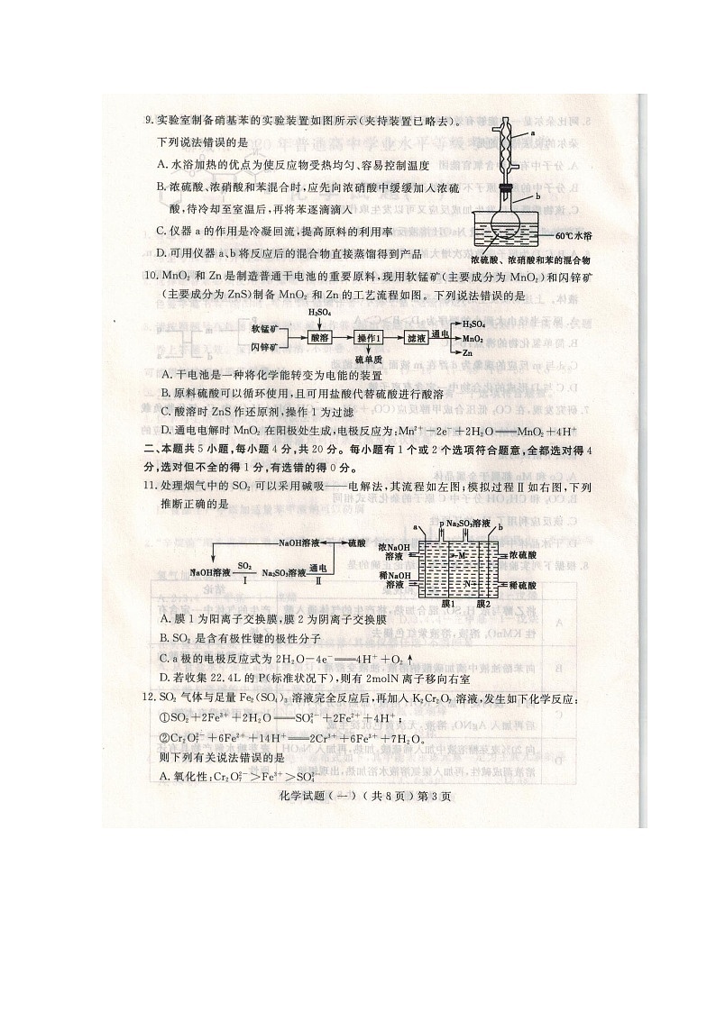 2020聊城高三高考模拟(一)化学试题扫描版含答案第3页