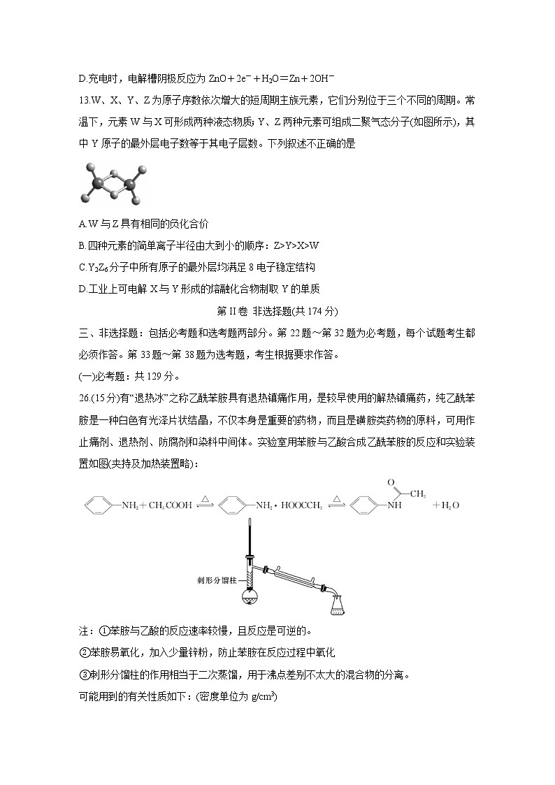 2020名校(南阳一中、信阳、漯河、平顶山一中四校)高三3月线上联合考试化学含答案第3页