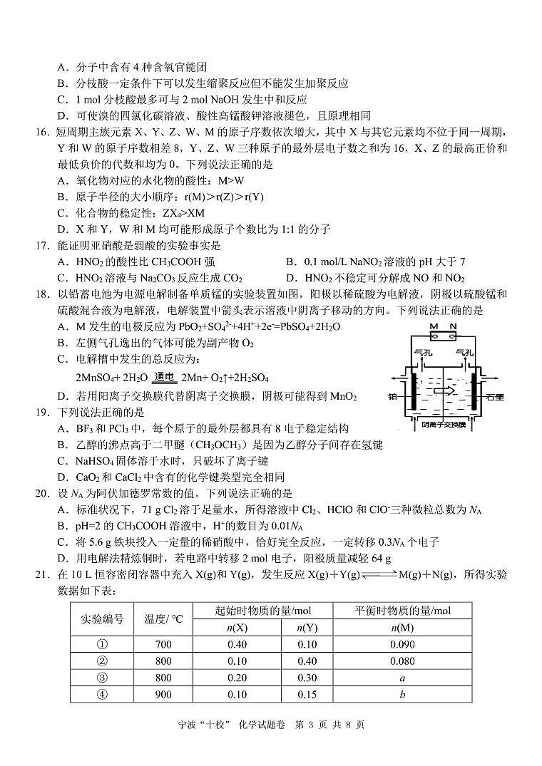 2020宁波十校高三3月联考试题化学PDF版含答案03