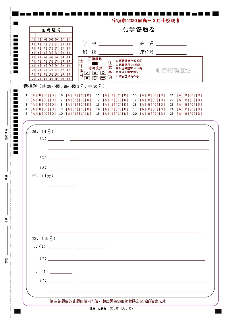 2020宁波十校高三3月联考试题化学PDF版含答案01