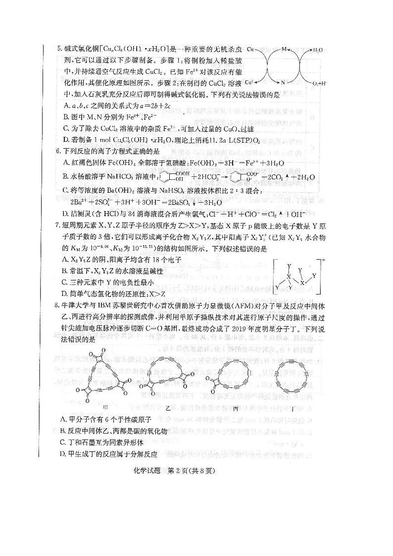2020济南高三下学期4月模拟考试化学试题PDF版缺答案02