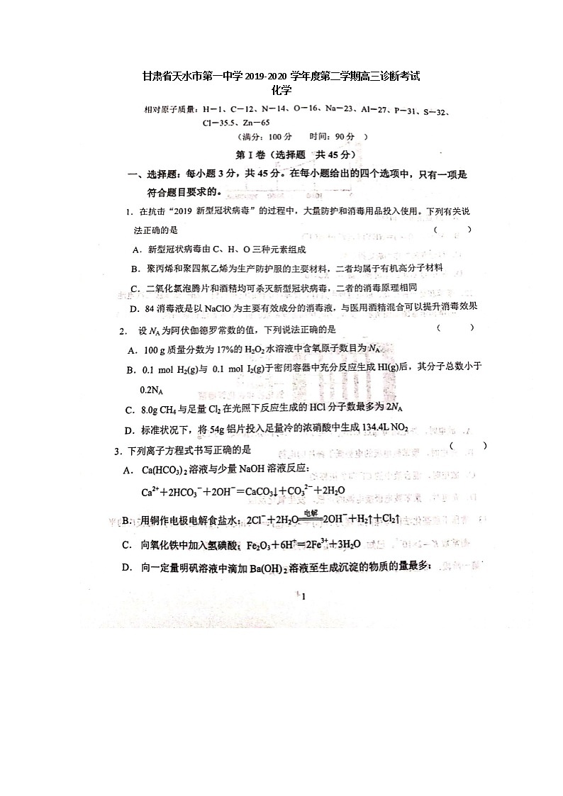 2020天水一中高三下学期诊断考试化学试题扫描版含答案01