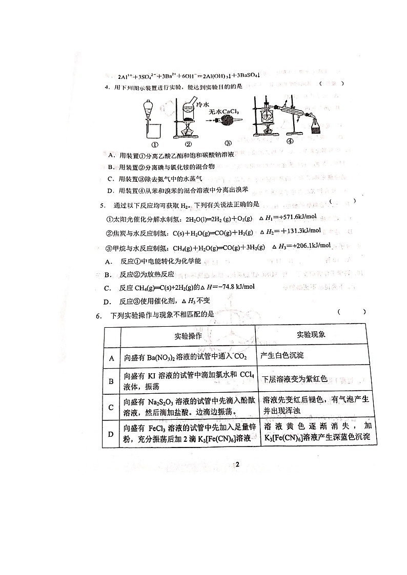 2020天水一中高三下学期诊断考试化学试题扫描版含答案02