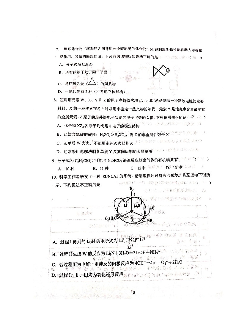 2020天水一中高三下学期诊断考试化学试题扫描版含答案03
