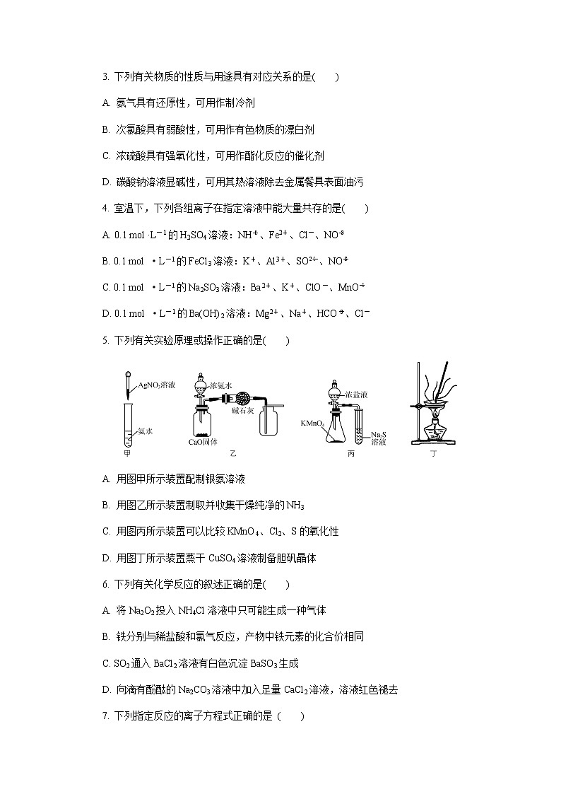 2020无锡高三上学期期末考试化学含答案第2页