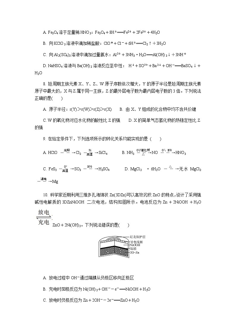 2020无锡高三上学期期末考试化学含答案第3页