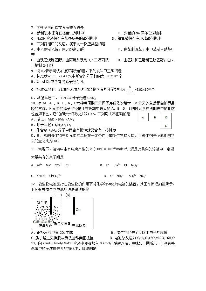 2020泸县五中高三下学期第一次在线月考化学试题含答案01