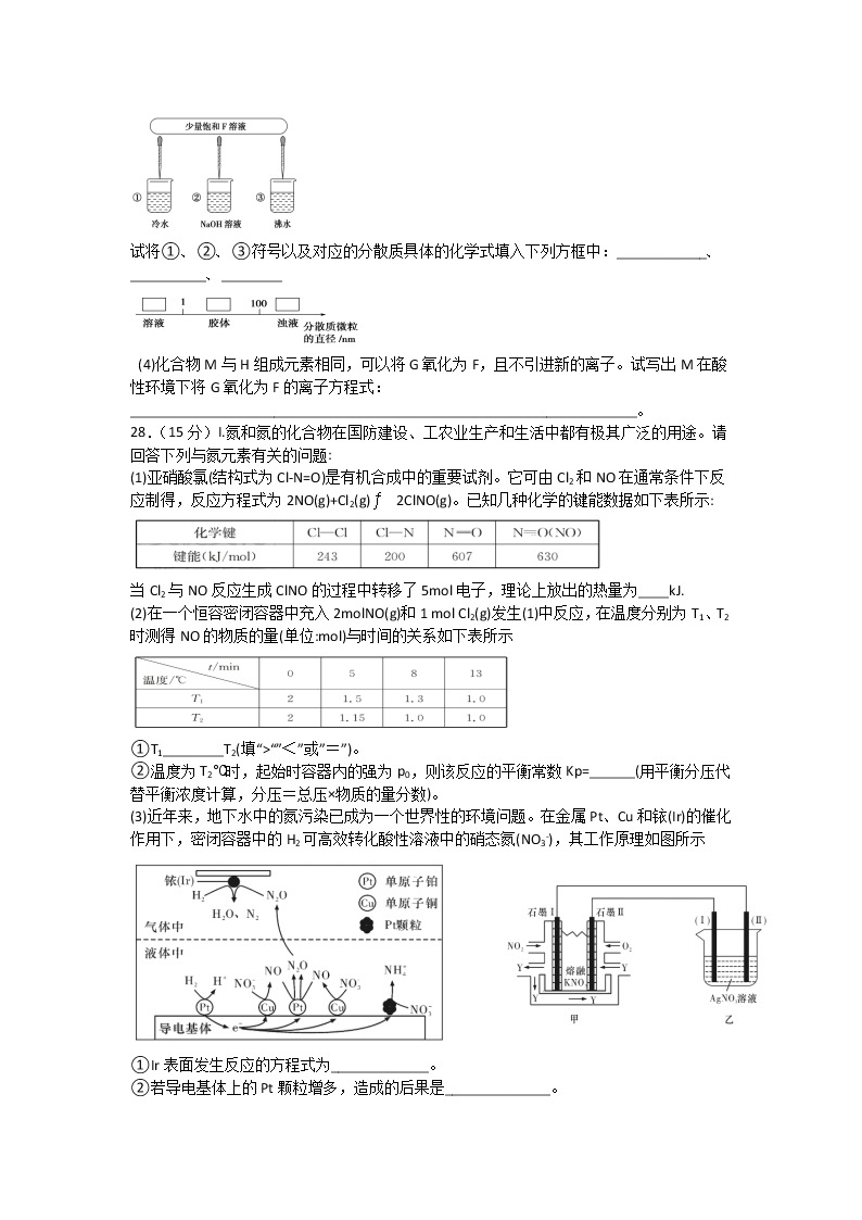 2020泸县五中高三下学期第一次在线月考化学试题含答案03
