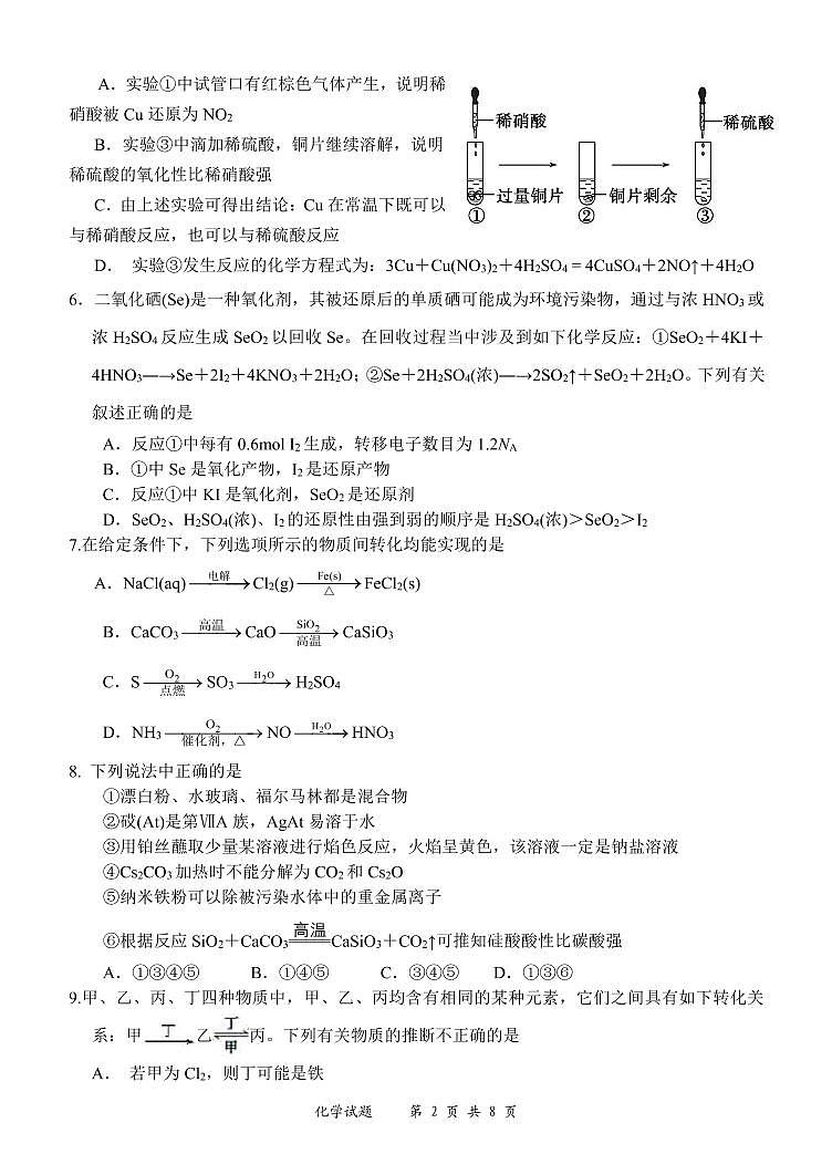 2020赤峰二中高三上学期第三次月考化学试题PDF版缺答案第2页