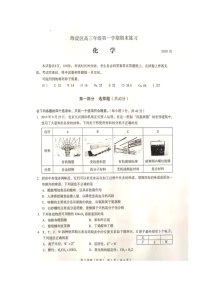 2020北京海淀区高三上学期期末考试化学试题扫描版缺答案