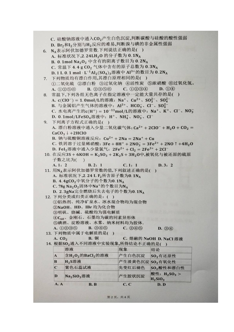 2020凤阳县二中高三上学期期中考试化学试题扫描版含答案02