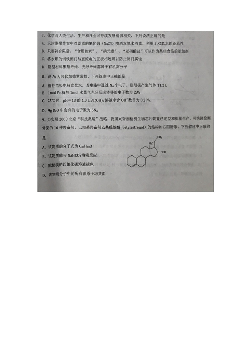 2020宁夏六盘山高级中学高三上学期第二次月考(B卷)化学试题扫描版缺答案第1页