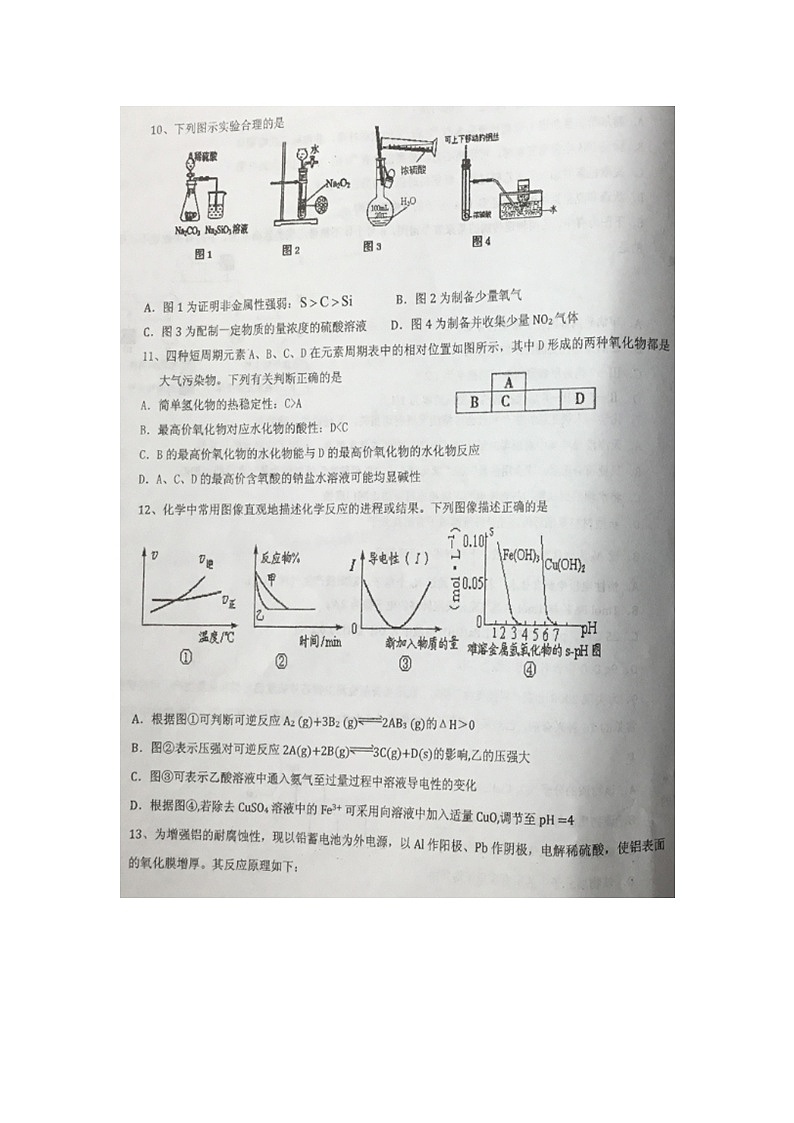 2020宁夏六盘山高级中学高三上学期第二次月考(B卷)化学试题扫描版缺答案第2页