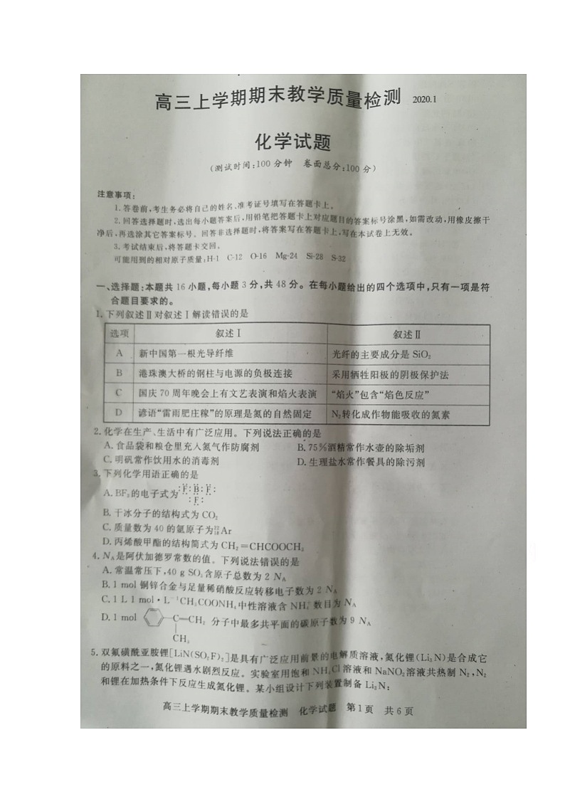2020吉安高三上学期期末化学试题扫描版含答案01