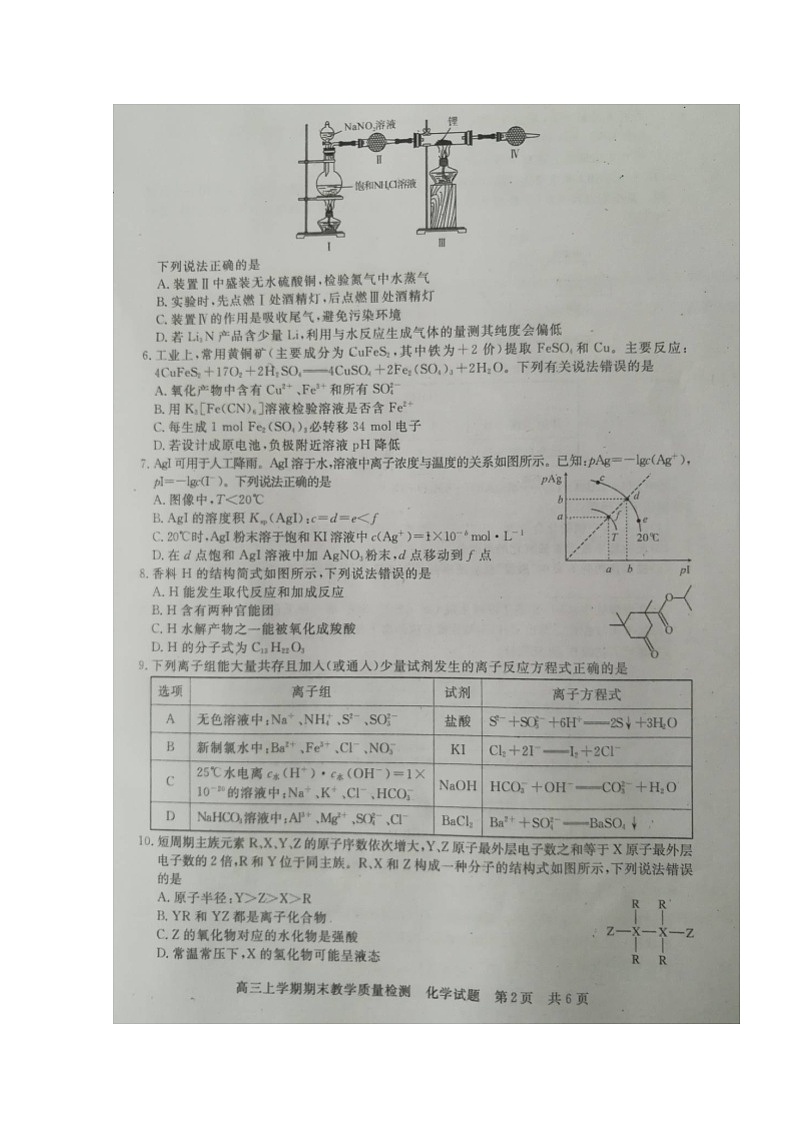 2020吉安高三上学期期末化学试题扫描版含答案02