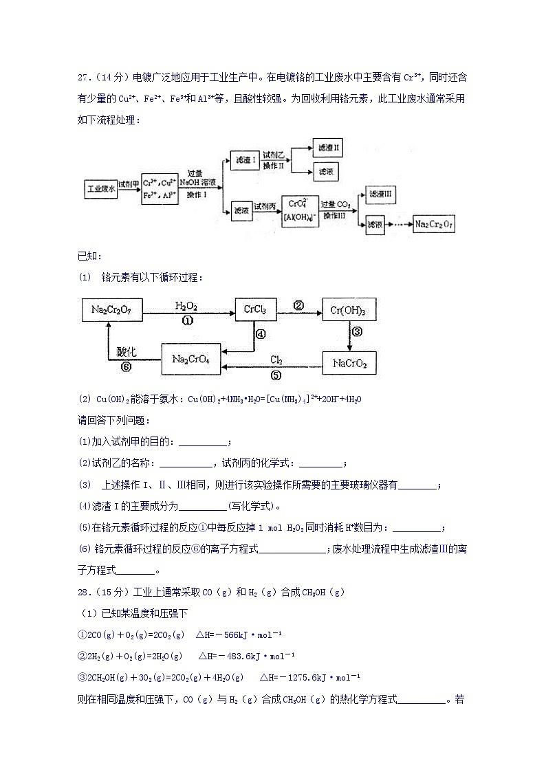 2020泸县五中高三上学期期末考试化学试题含答案第3页