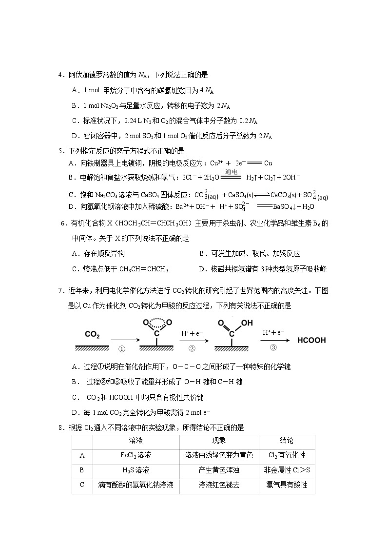 2020北京丰台区高三上学期期末练习化学试题含答案02