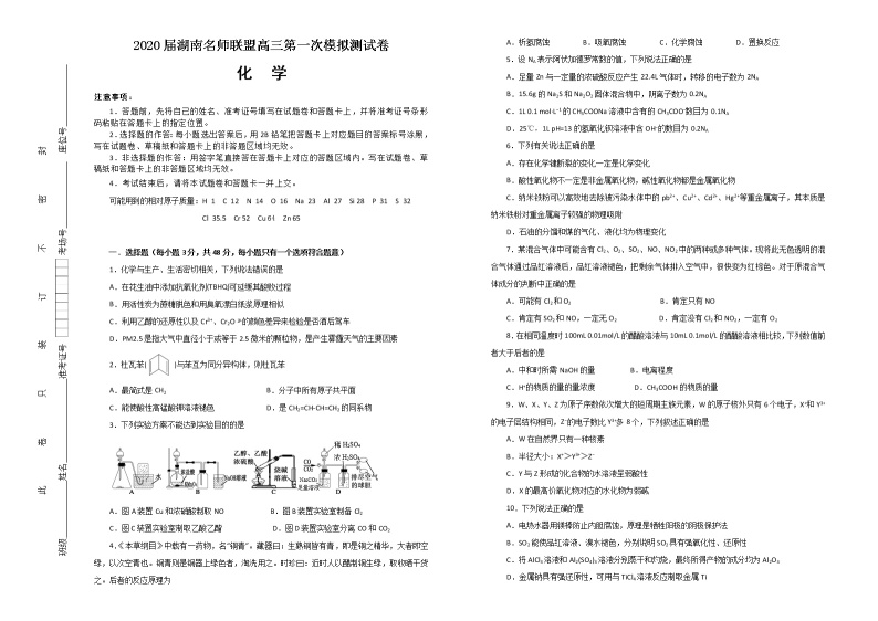 2020湖南名师联盟高三上学期第一次模拟考试化学试题含解析01