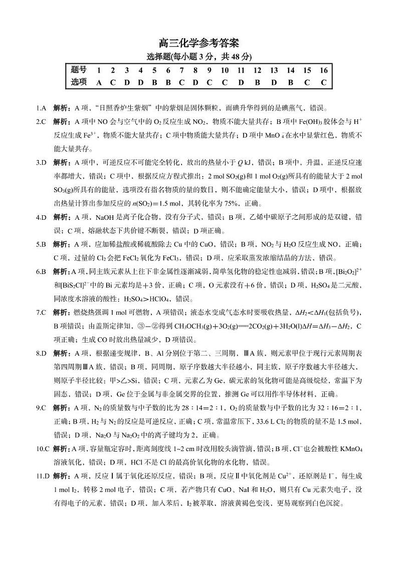 安徽省潜山第二中学2020届高三上学期第三次月考化学答案第1页