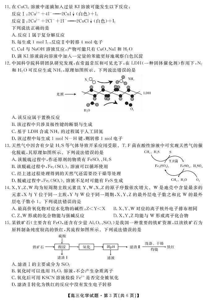 安徽省潜山第二中学2020届高三上学期第三次月考化学试题(PDF版)第3页