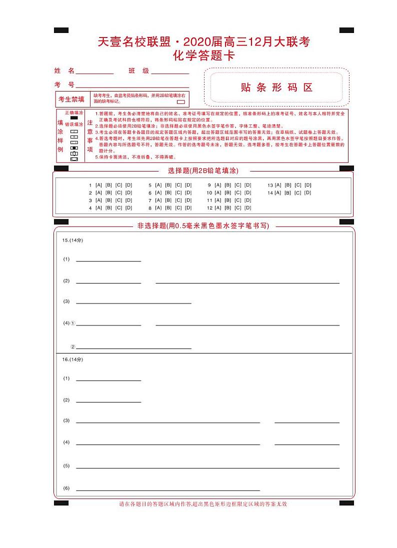 化学答题卡第1页