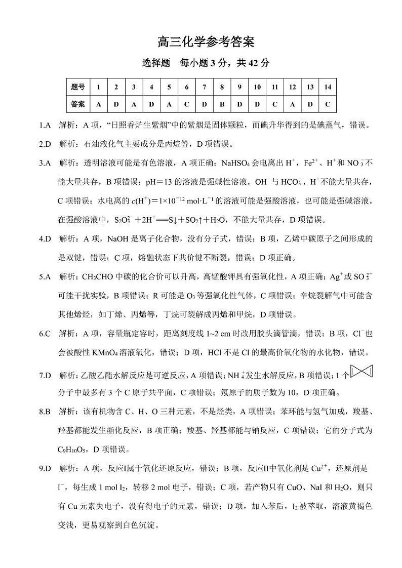 化学参考答案第1页
