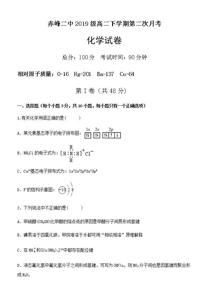 内蒙古自治区赤峰市赤峰二中2020-2021学年高二下学期第二次月考化学试题第1页