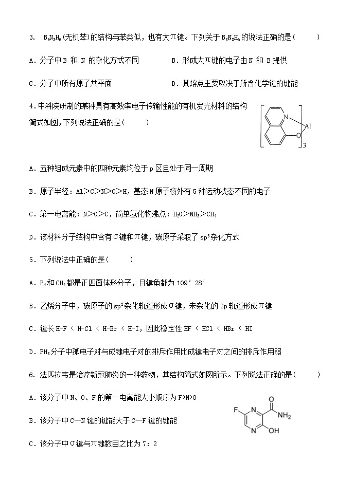 内蒙古自治区赤峰市赤峰二中2020-2021学年高二下学期第二次月考化学试题第2页