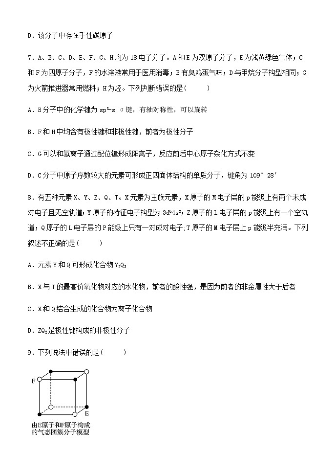 内蒙古自治区赤峰市赤峰二中2020-2021学年高二下学期第二次月考化学试题第3页