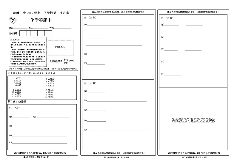化学答题卡第1页