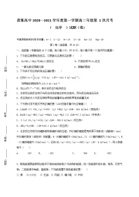 2021咸阳武功县普集高级中学高二上学期第一次月考化学试题含答案