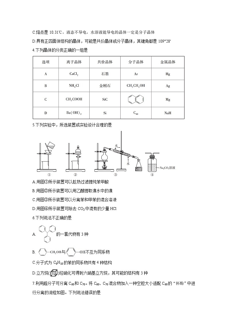 2021临沂兰陵县高二下学期期中化学含答案第2页