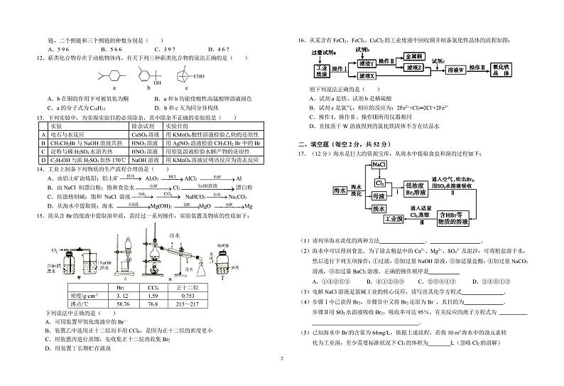 安徽省六安市第一中学2020-2021学年高二下学期第二次阶段检测化学试题第2页