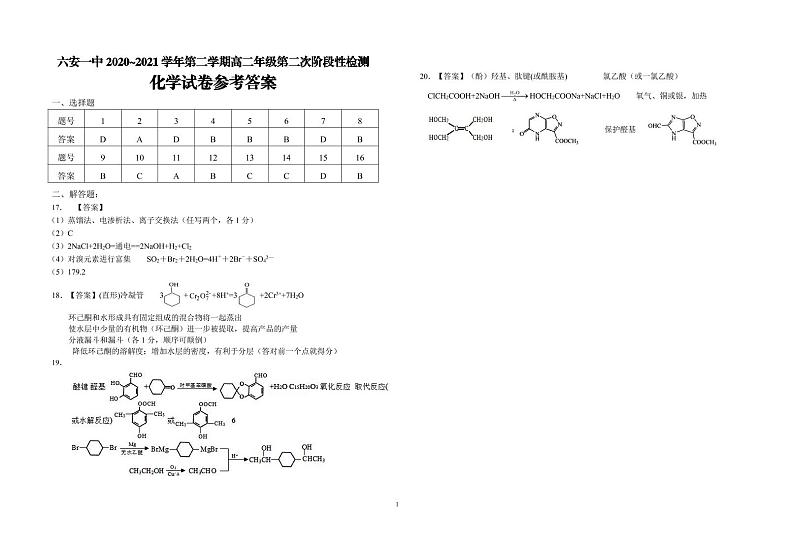 安徽省六安市第一中学2020-2021学年高二下学期第二次阶段检测化学答案第1页