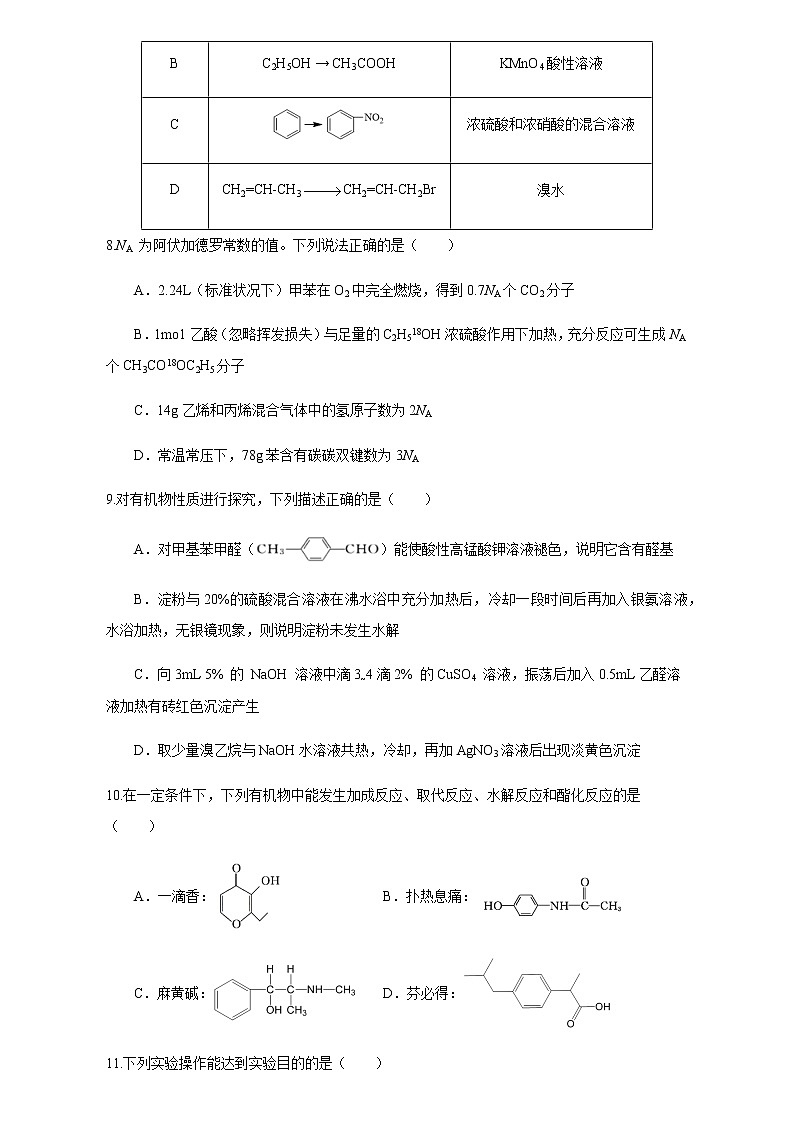 2021泉州一中、莆田二中、仙游一中高二下學(xué)期期中聯(lián)考化學(xué)試題含答案第3頁
