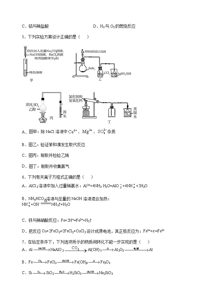 2021贵溪实验中学高二下学期第三次月考化学试题含答案第2页
