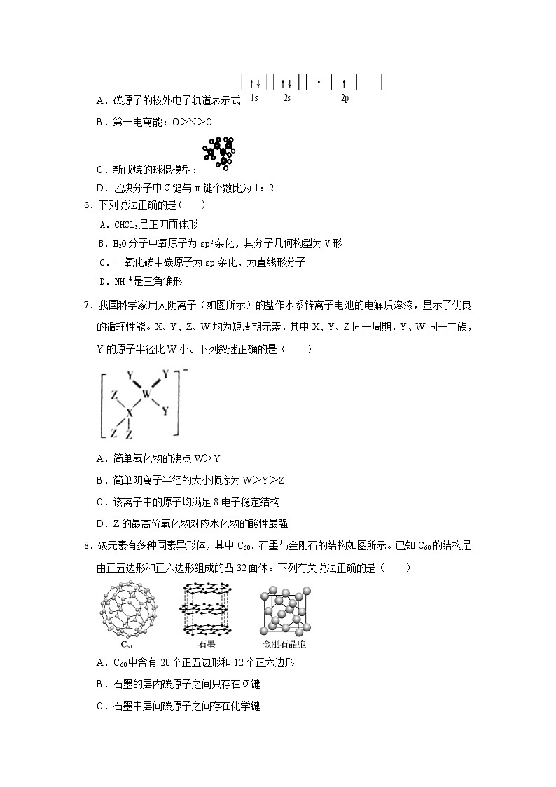 2021大连普兰店区第三十八中学高二下学期第一次考试化学试卷含答案第2页