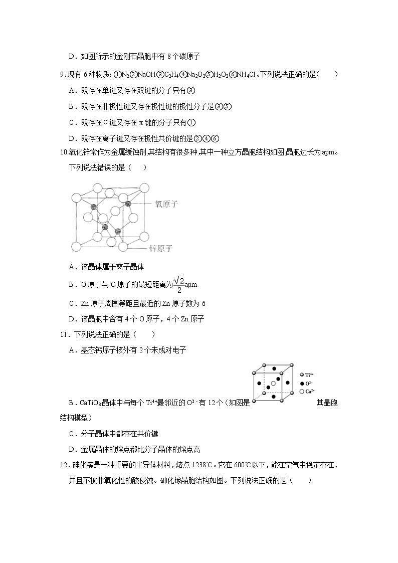 2021大连普兰店区第三十八中学高二下学期第一次考试化学试卷含答案第3页