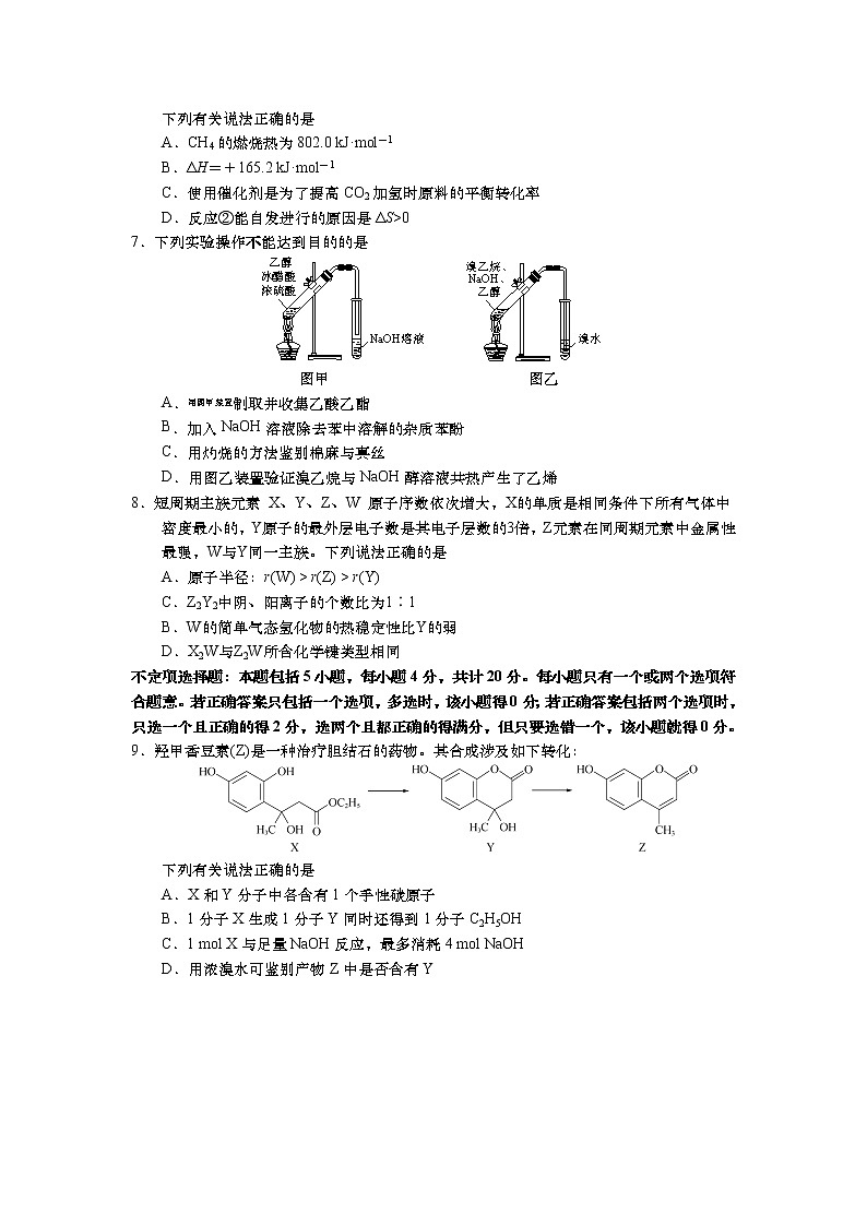 2021南通如皋中学高二下学期第二次阶段考试化学试题含答案02