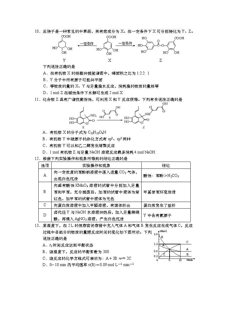2021南通如皋中学高二下学期第二次阶段考试化学试题含答案03