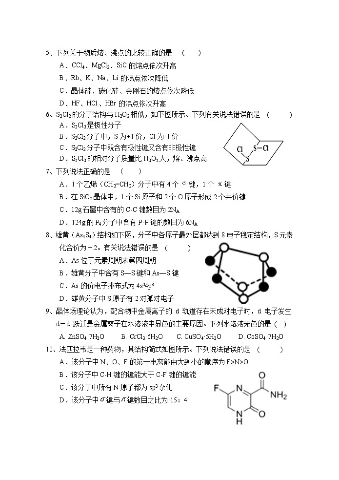2021宁德高中同心顺联盟校高二下学期期中考试化学试题含答案02