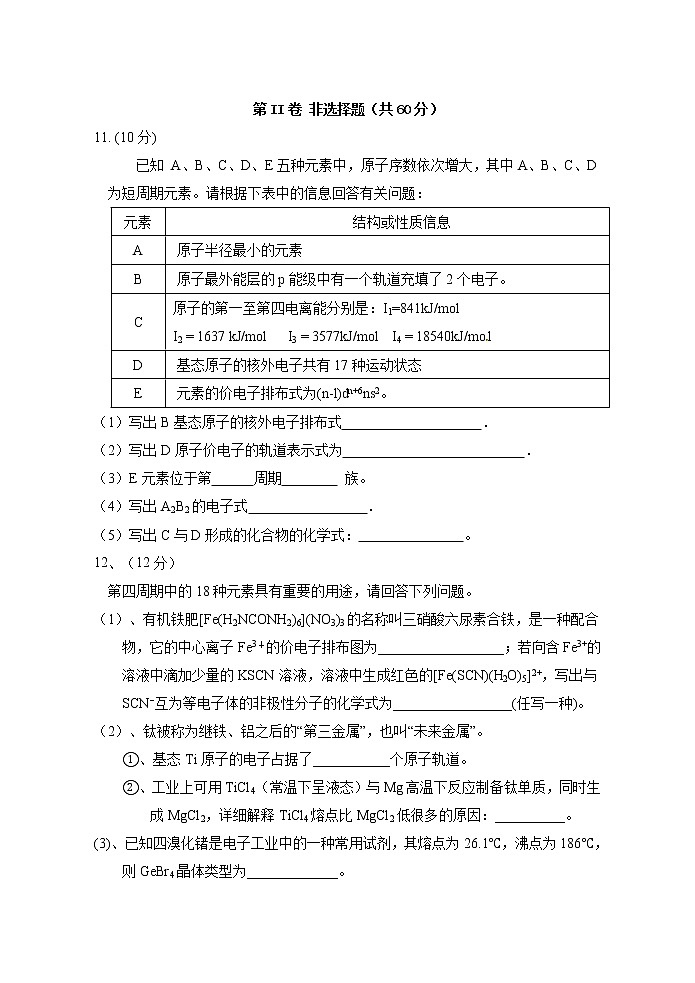 2021宁德高中同心顺联盟校高二下学期期中考试化学试题含答案03
