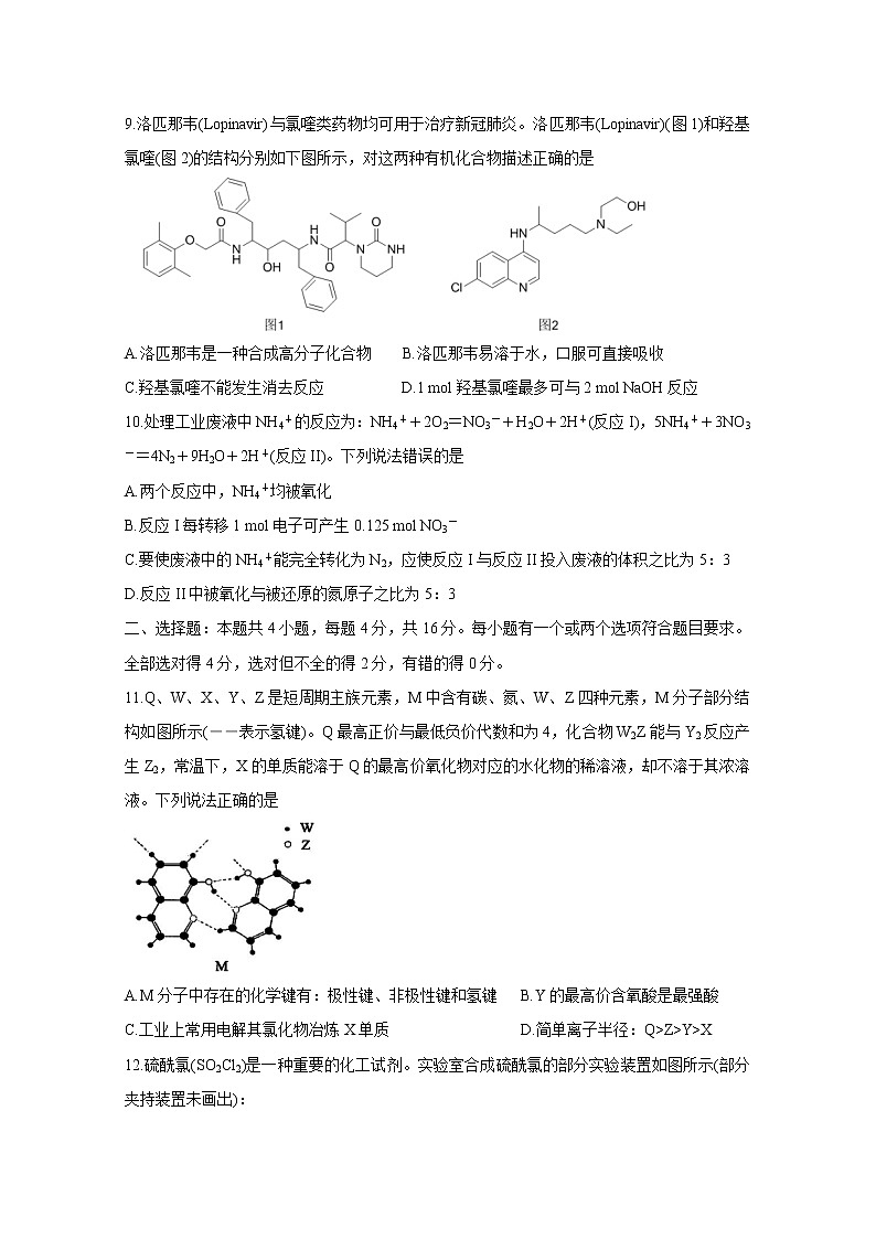 2021湖南省湖湘教育三新探索协作体高二下学期4月期中联考试卷化学含解析第3页