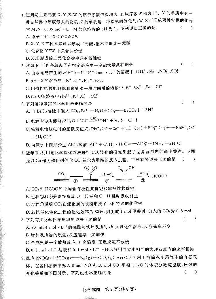 2021河南省名校联盟高二下学期期中考试化学试题扫描版含答案02