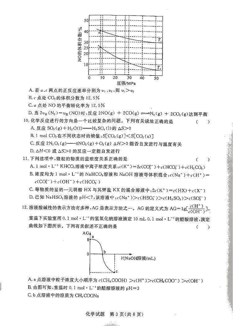 2021河南省名校联盟高二下学期期中考试化学试题扫描版含答案03