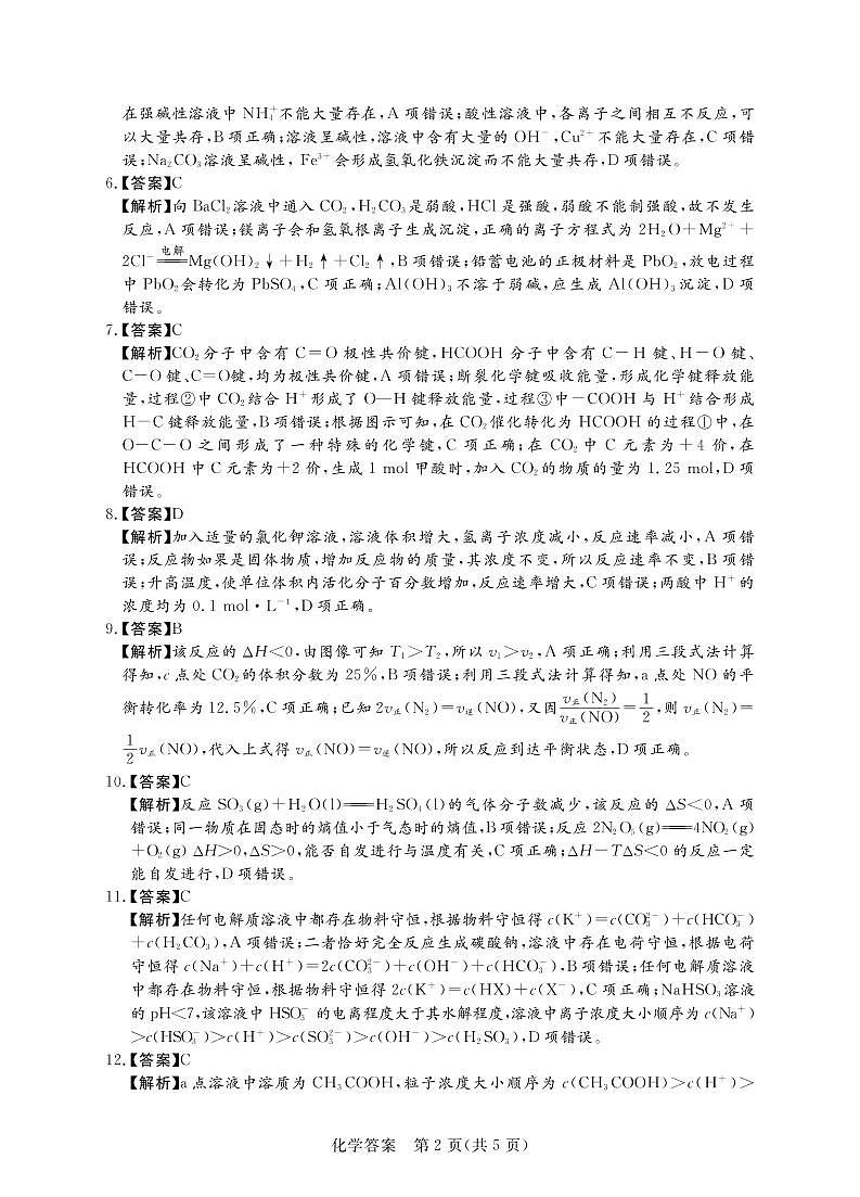 2021河南省名校联盟高二下学期期中考试化学试题扫描版含答案02