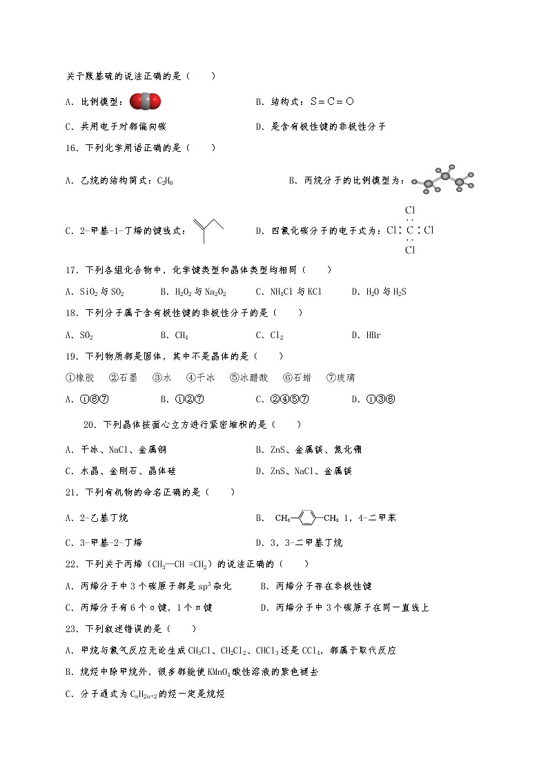 2021青铜峡高级中学高二下学期期中考试化学试题含答案第3页