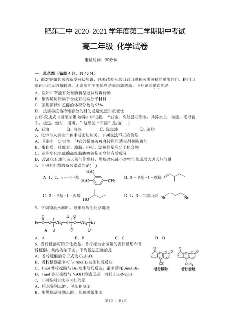 2021肥东县二中高二下学期期中考试化学试题PDF版含答案01