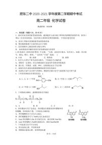 2021肥东县二中高二下学期期中考试化学试题PDF版含答案