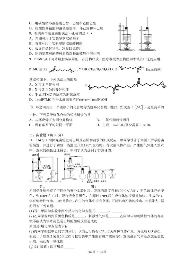 2021肥东县二中高二下学期期中考试化学试题PDF版含答案02